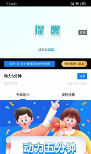 动力学社APP官方版 v2.0.7