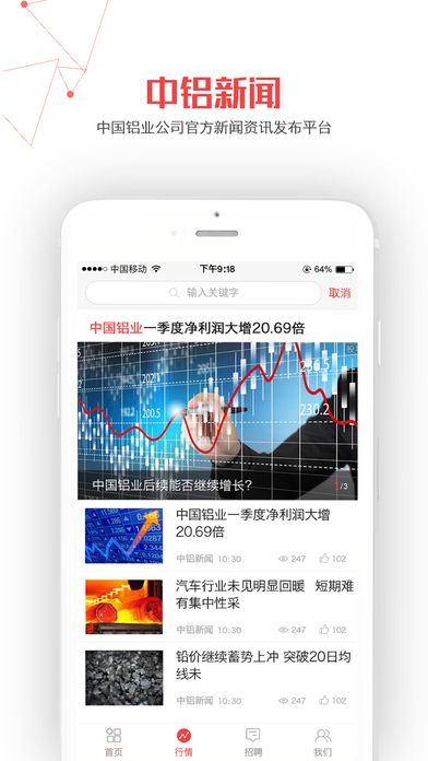 中铝新闻app官方客户端下载 v1.0.4