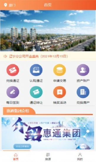 惠通年代房产管理app手机版下载图片1