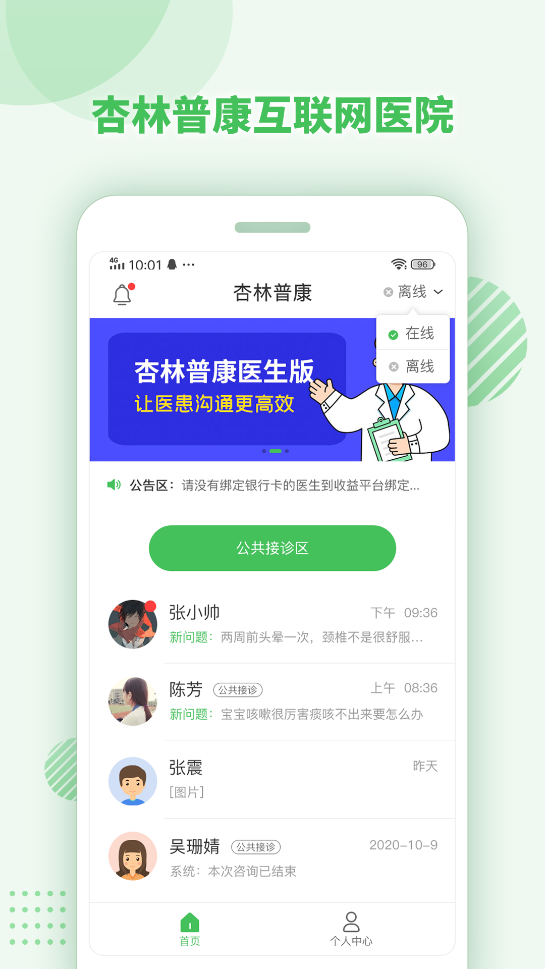 杏林普康官方医生版下载 v1.13