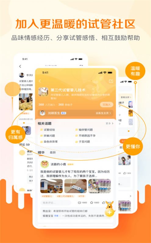 试管邦备孕服务app下载 v1.0.0