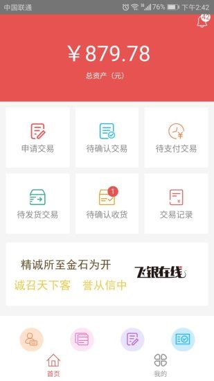 飞银在线app官方下载手机版 v3.5.2