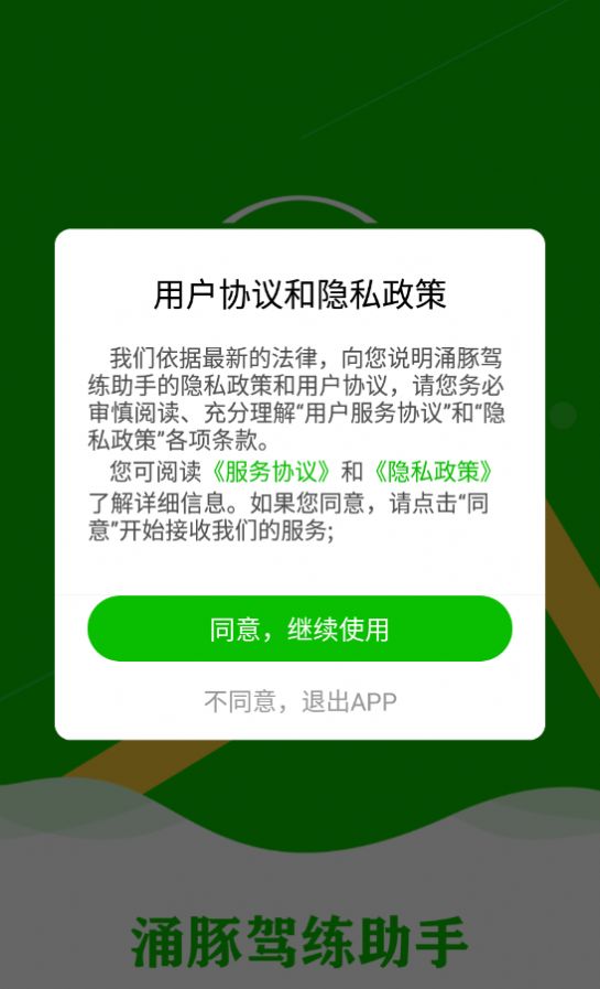 涌豚驾练助手驾考学习app官方下载 v1.0.0