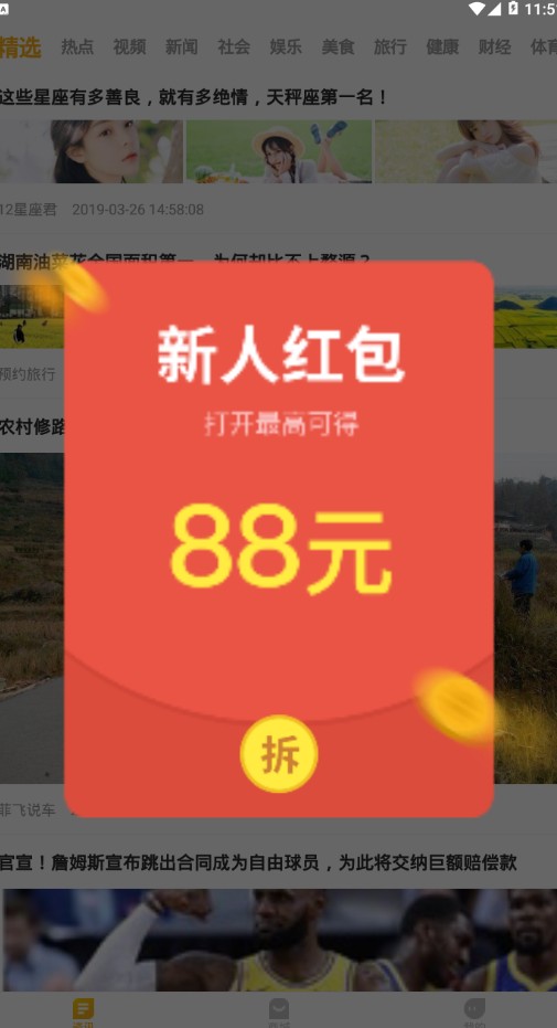 火勺看点官方app下载 v1.0.0