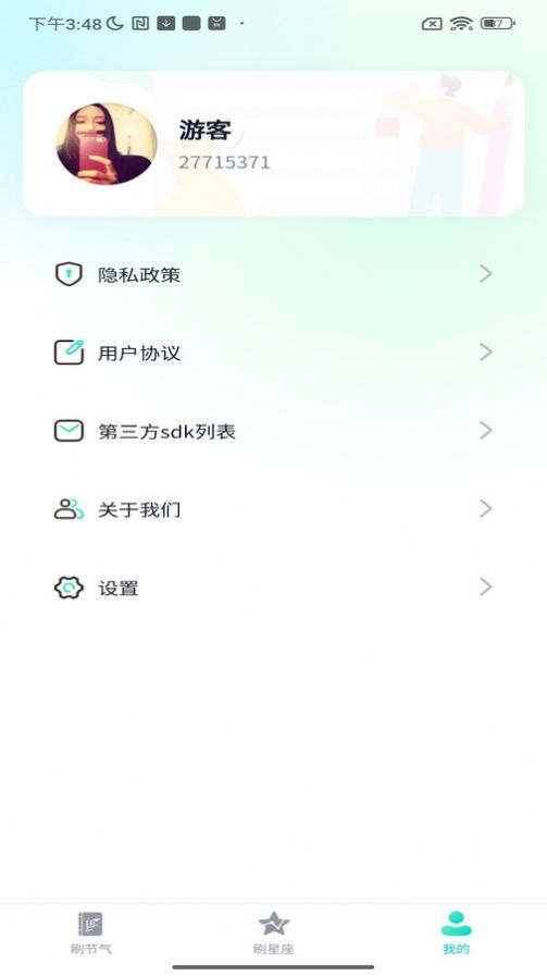 全民喜刷刷官方手机版下载 v1.0.1