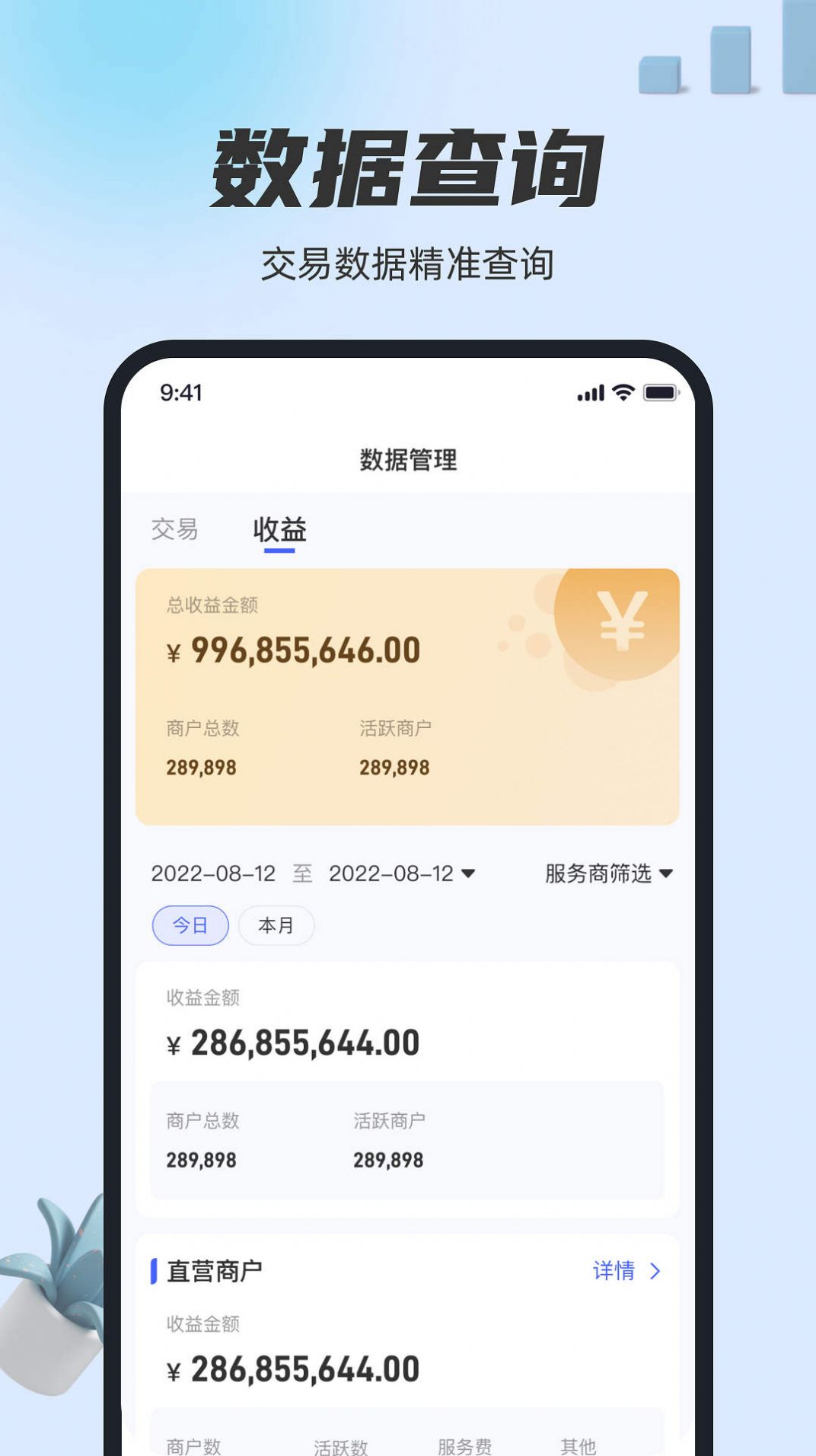 卡通宝商家支付app下载 v1.0.0