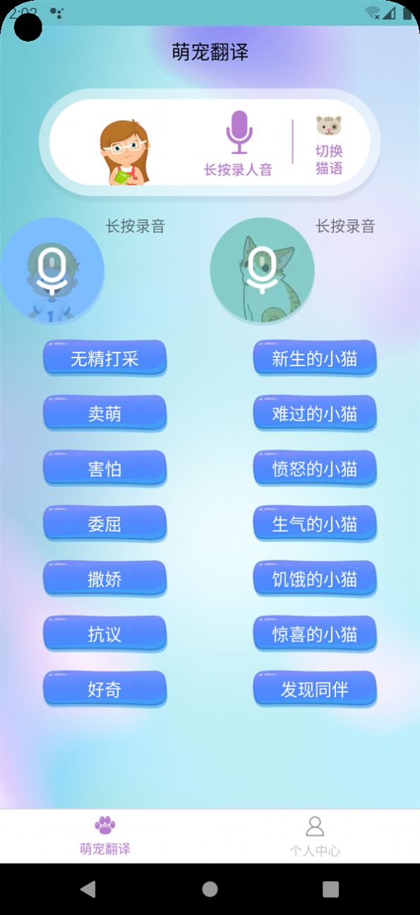 茂豪猫狗翻译软件下载安装 v1.6.2