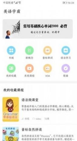 英语学霸英语教学app手机版图片2