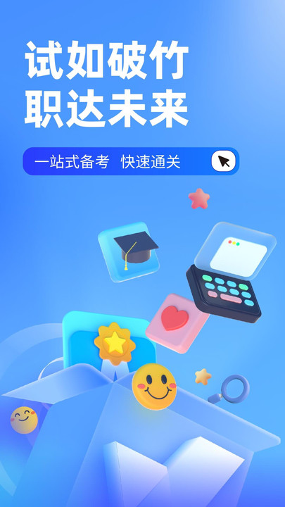 统招专升本聚题库手机版下载 v1.7.0