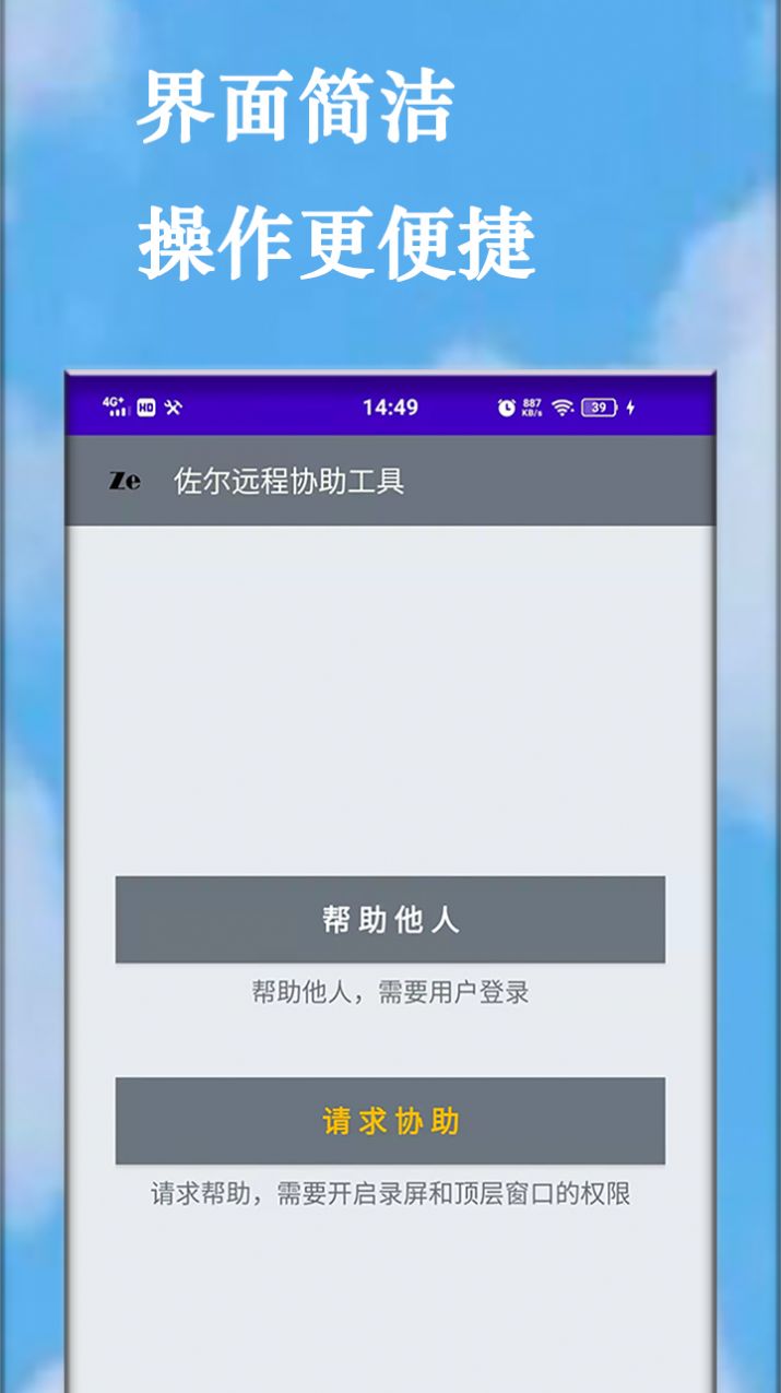 佐尔远程协助app官方下载 v1.0.2.10