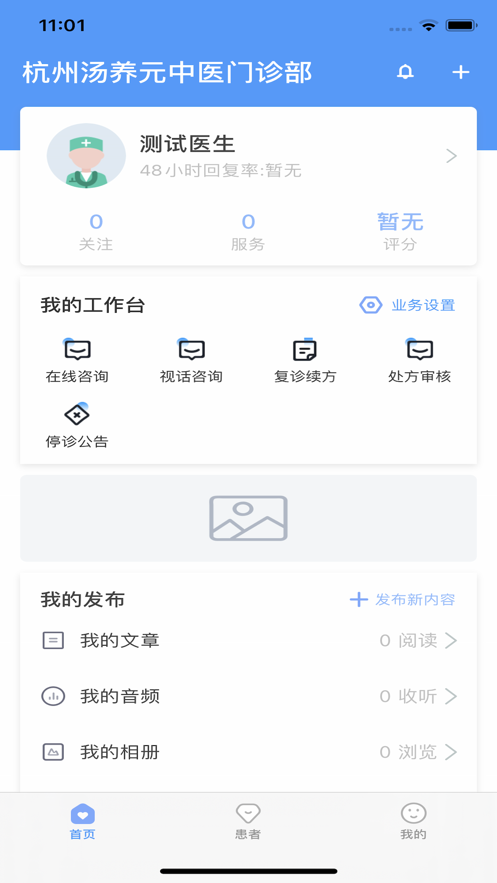 汤养元医生app手机版 v1.0