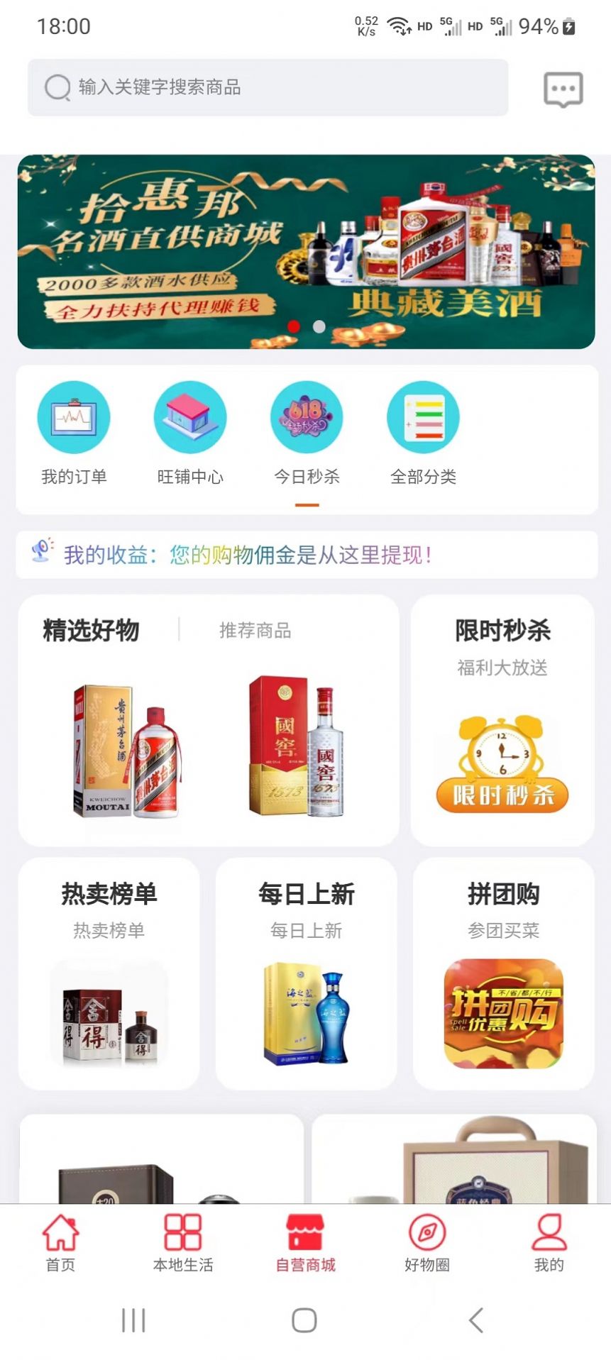 拾惠邦购物app官方下载图片1