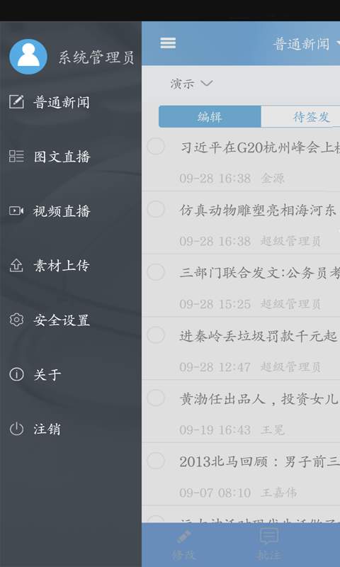 融媒采编app软件下载 v1.1.1