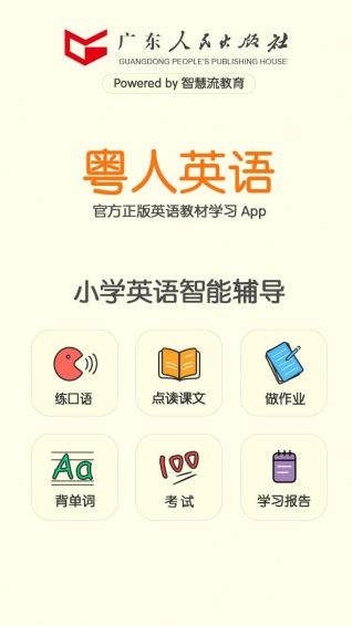 粤人英语官方app手机软件下载安装 v5.0.7.0