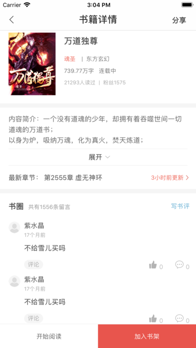 爽读app官方下载图片1