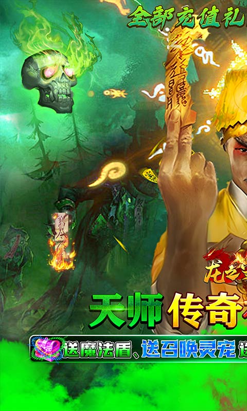 龙之守护天师降魔手游下载安装 v4.3.1