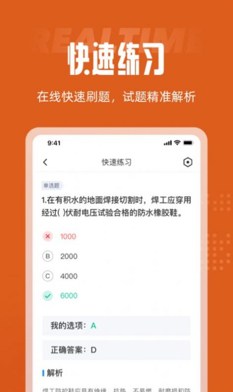 焊工考试聚题库app最新版下载图片1