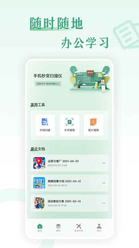 word工作软件 手机版app下载 v1.1