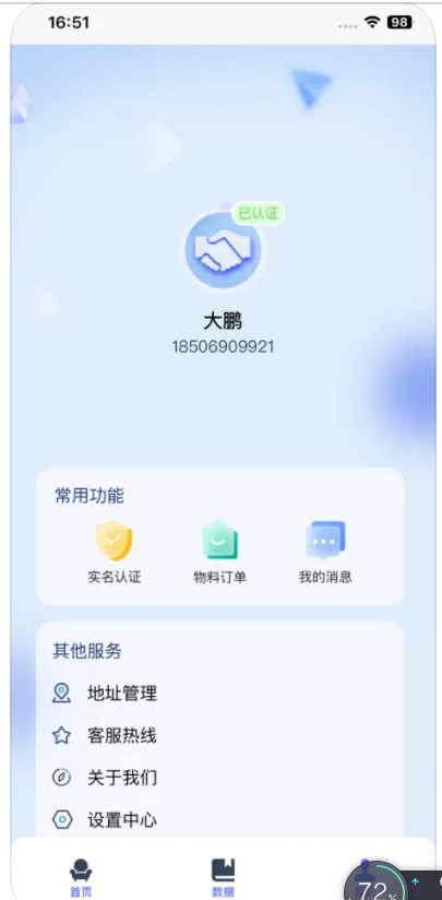 小盛助手POS终端手机版下载 v1.0.16