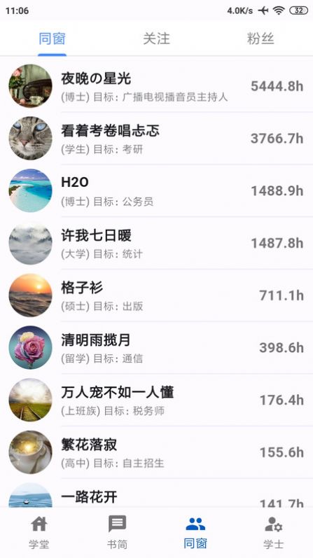 同窗视频自习app下载 v1.0.0