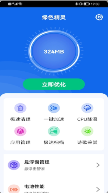 绿色精灵app垃圾清理手机版 v1.0