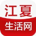 江夏生活网app手机最新版 v2.6.1