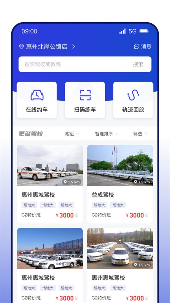 DROLO学车软件手机版下载 v1.0.1