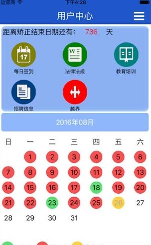 司法纠正官方app下载手机版 v1.4