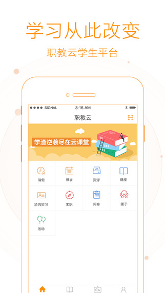 职教云平台app官方下载 v2.8.42