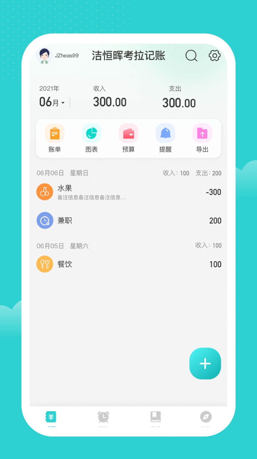 洁恒晖记账软件官方下载 v1.0.0