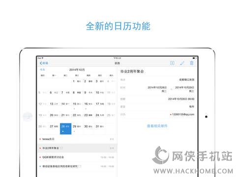 QQ邮箱ipad版下载 v9.4.1