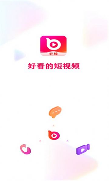 好棒短视频软件官方下载 v1.8.2