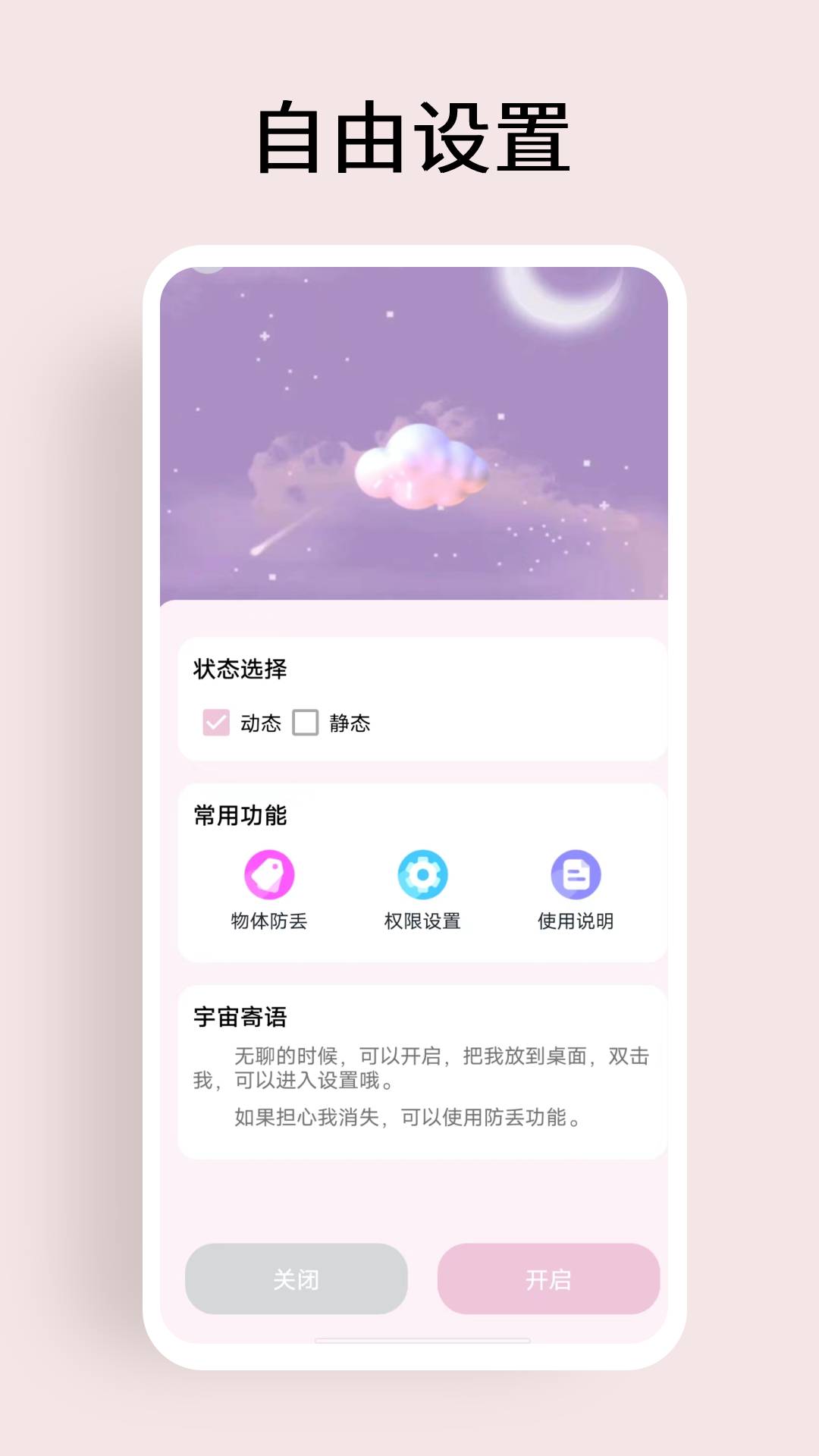 超级元气宇宙桌面app手机版下载 v1.0