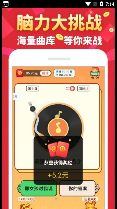 金曲猜歌app红包版下载图片1