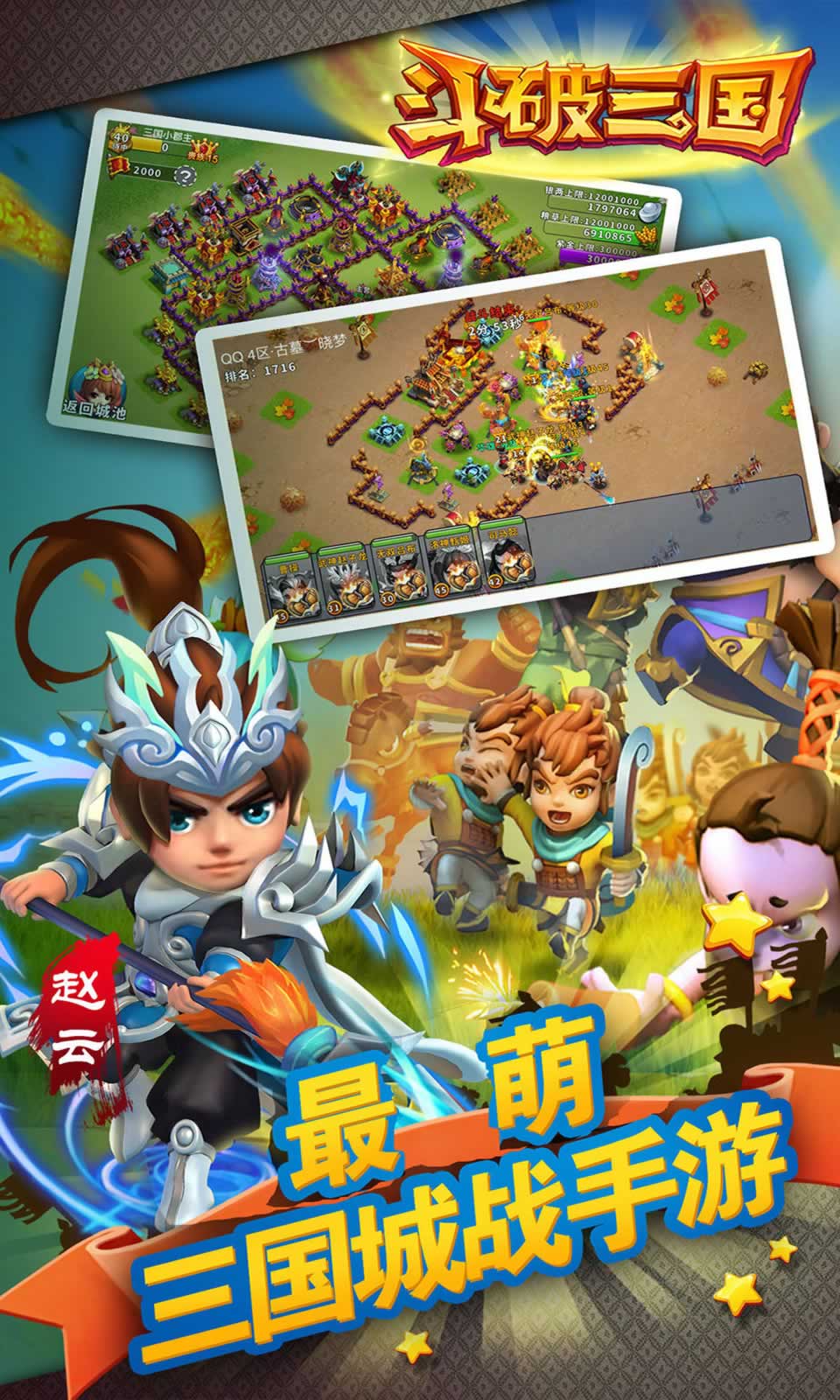 扫荡三国真放置三国手游官方腾讯版 v1.002