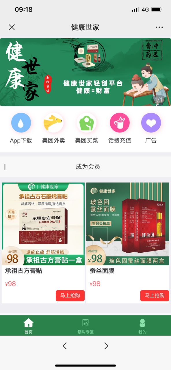 健康世家app官方下载 v1.0.1