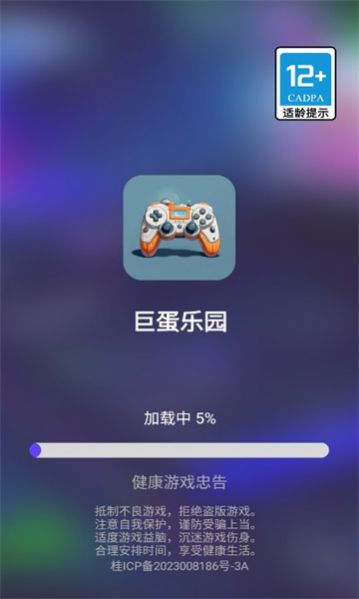 巨蛋乐园游戏盒子下载 v1.1.5