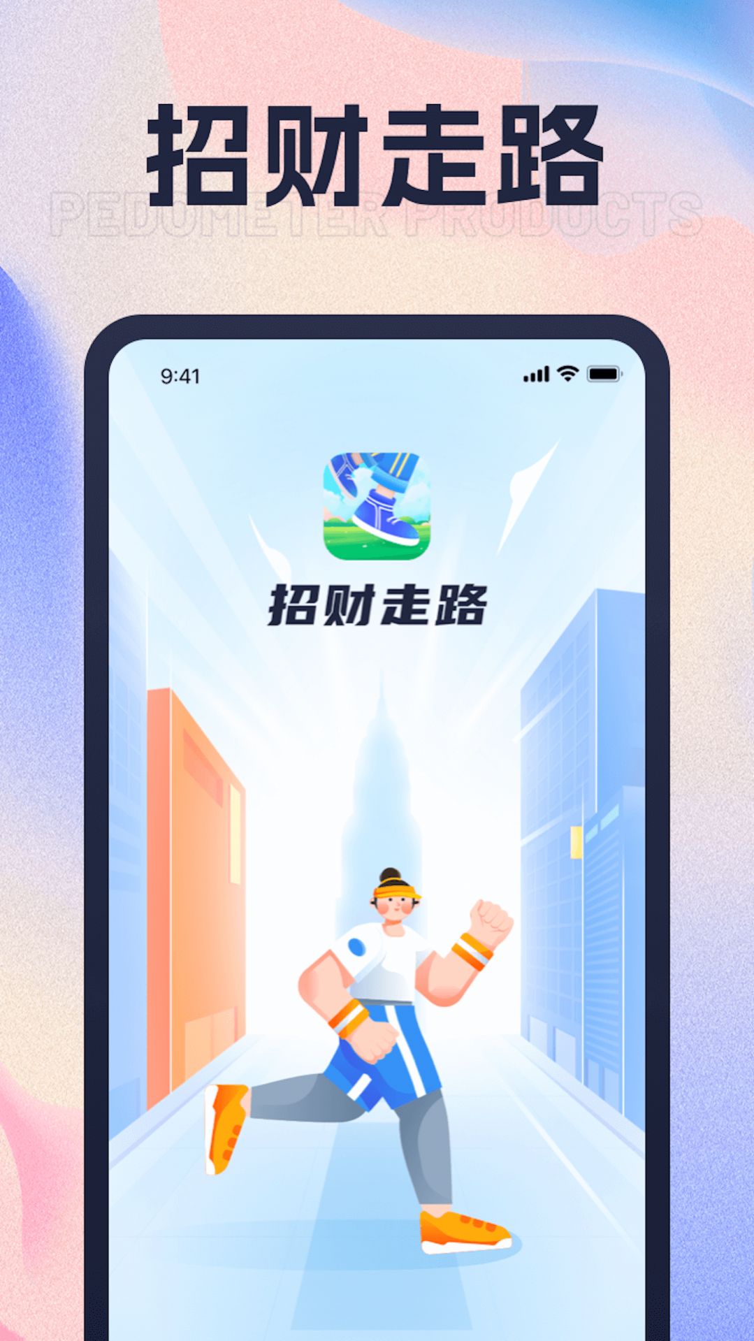 招财走路红包版手机版下载 v1.0.1