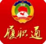 石首市政协履职通资讯app官方版 v1.0.2