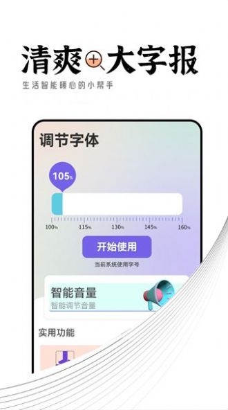 清爽大字报手机版下载 v1.0.0