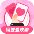 同城爱欢聊软件下载 v1.0.0