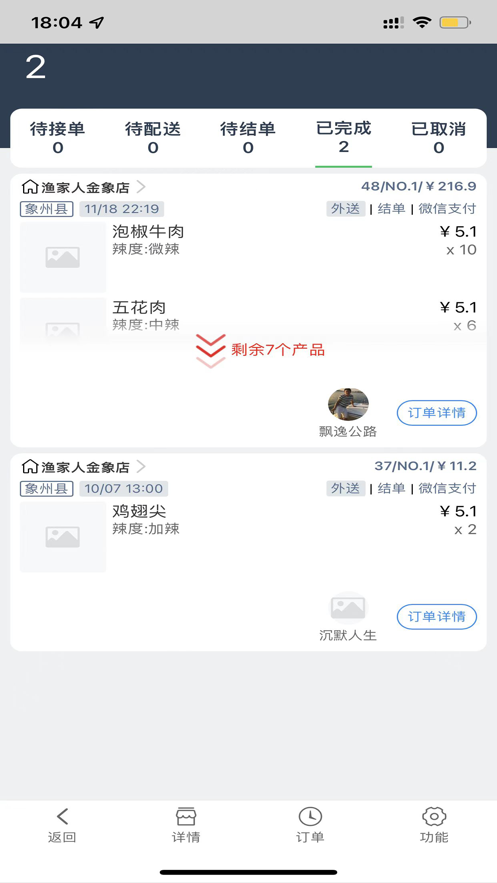 怡家商家店铺管理app手机版 v1.0