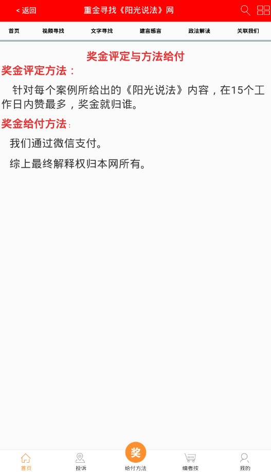 阳光说法app手机下载 v0.0.1