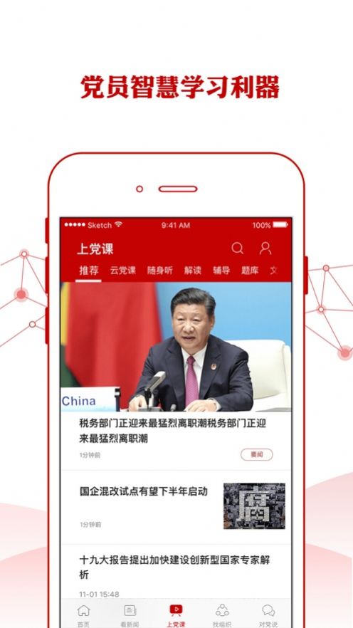 铁人先锋app安卓版官方下载 v2.3.0