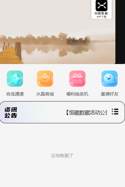 恒藏数字藏品app官方版 v1.0.1