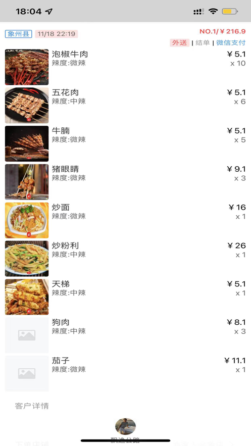 怡家商家店铺管理app手机版 v1.0