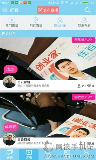 好说安卓手机版app v1.0.40