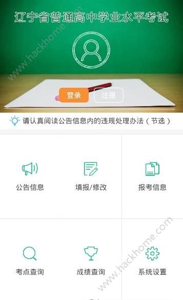 辽宁学考官方手机app下载手机版 v2.7.8