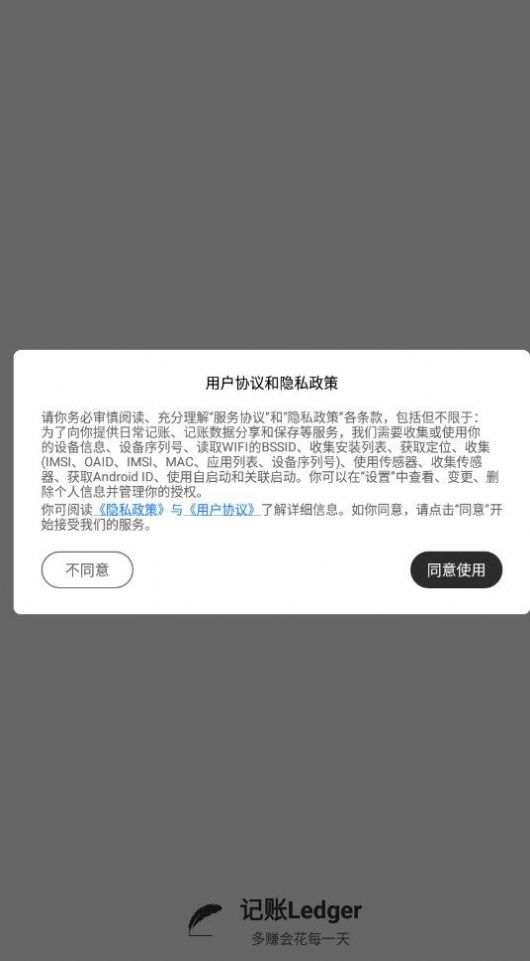 记账Ledger软件官方下载 v1.2.0