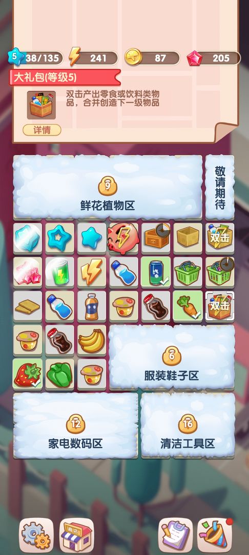 全民开超市游戏领红包版下载 v1.0.2